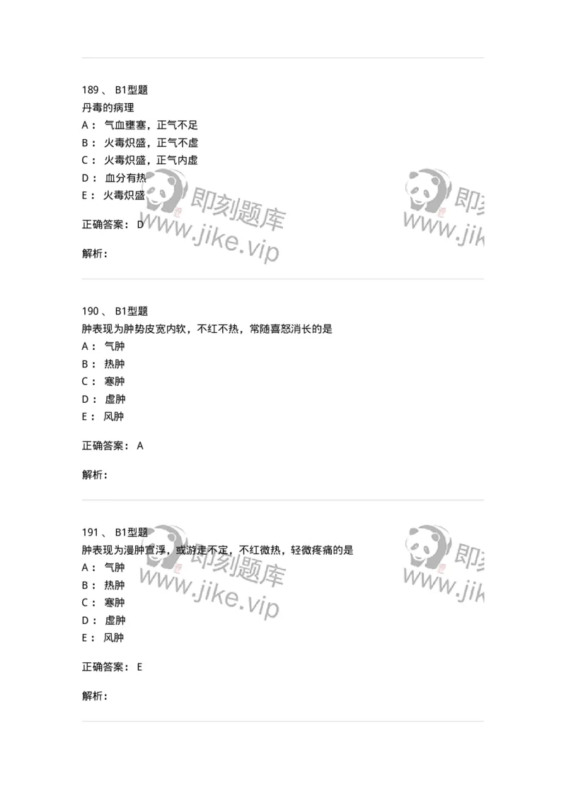 908-中医外科学-137942_军队文职(1)_01.军队文职真题-专业课_（全）版本一（历年真题+章节练习+模拟题）_中医学(军队文职)_历年真题_题目+解析