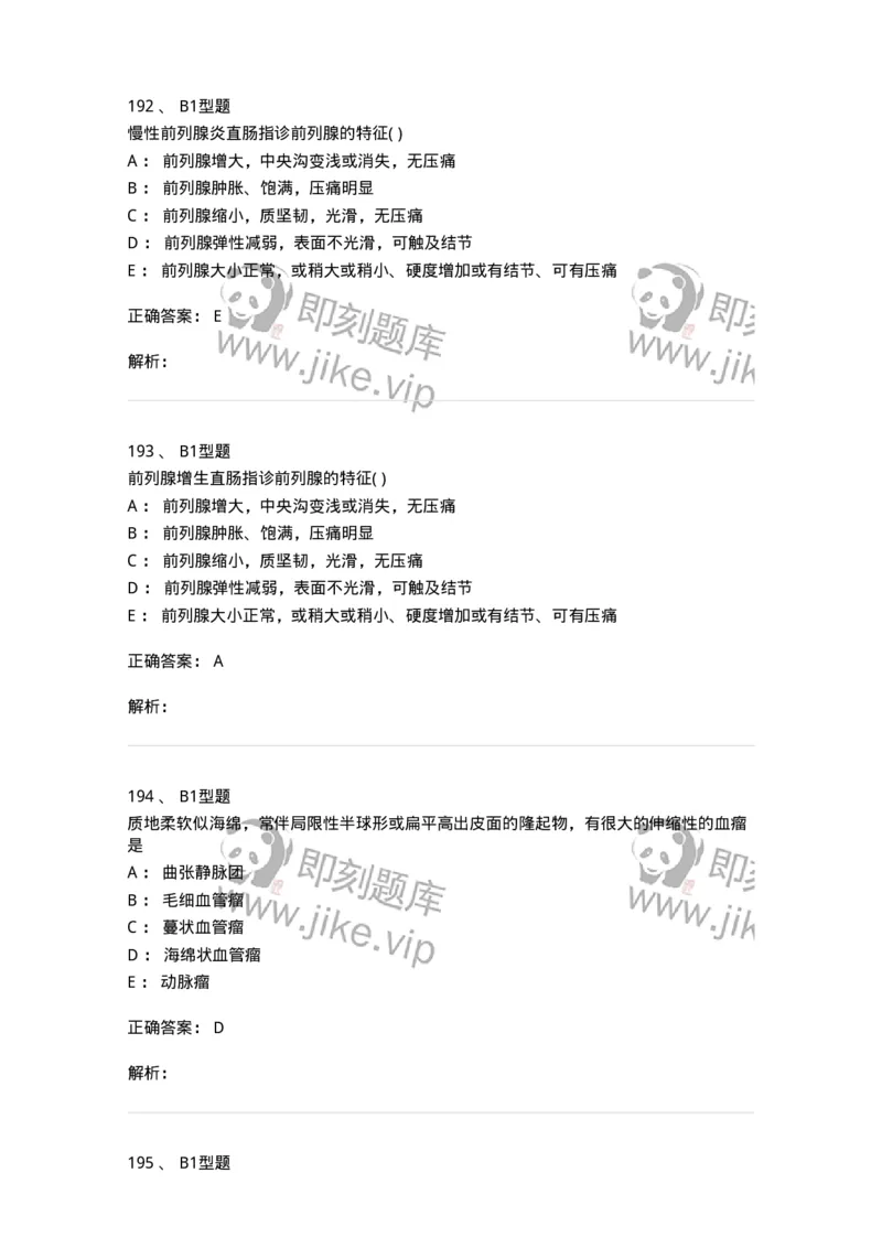 908-中医外科学-137942_军队文职(1)_01.军队文职真题-专业课_（全）版本一（历年真题+章节练习+模拟题）_中医学(军队文职)_历年真题_题目+解析