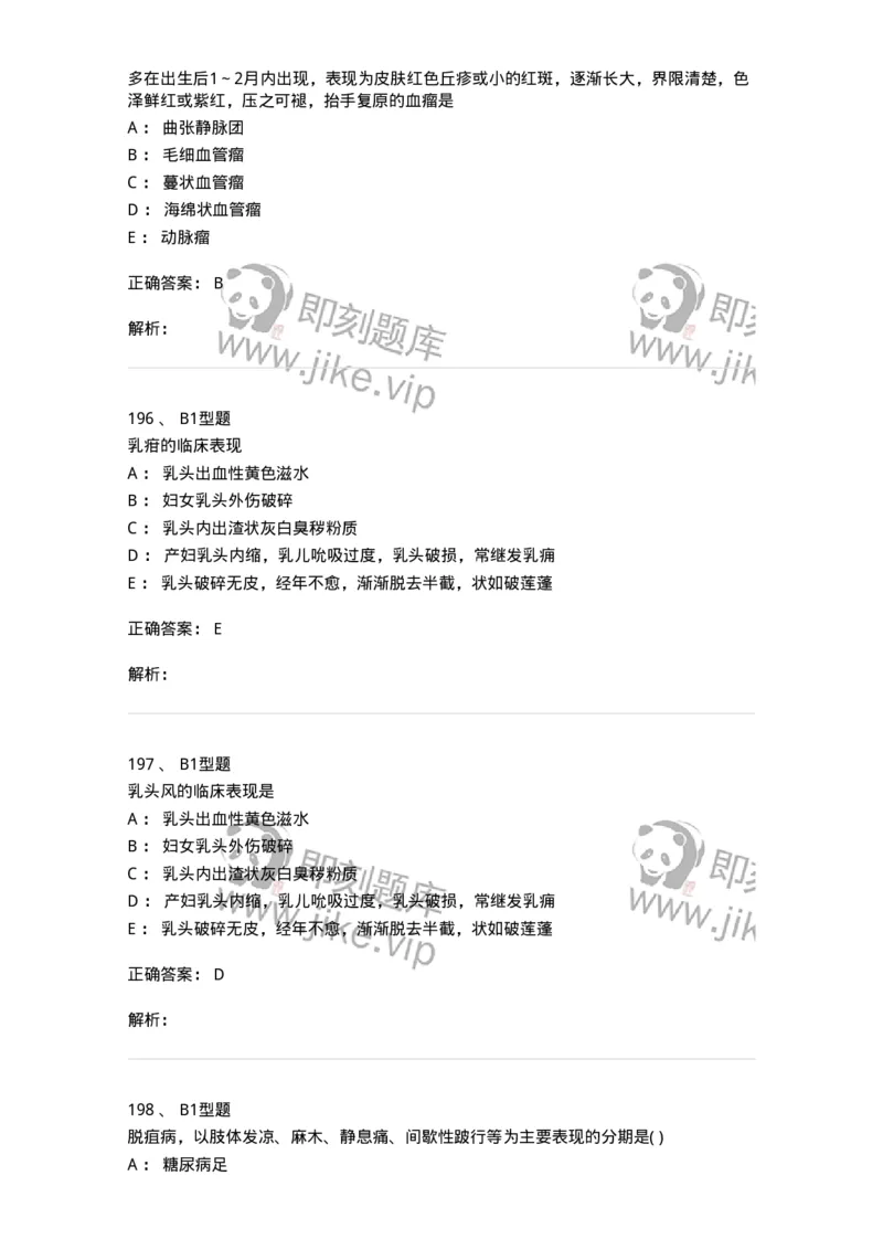 908-中医外科学-137942_军队文职(1)_01.军队文职真题-专业课_（全）版本一（历年真题+章节练习+模拟题）_中医学(军队文职)_历年真题_题目+解析