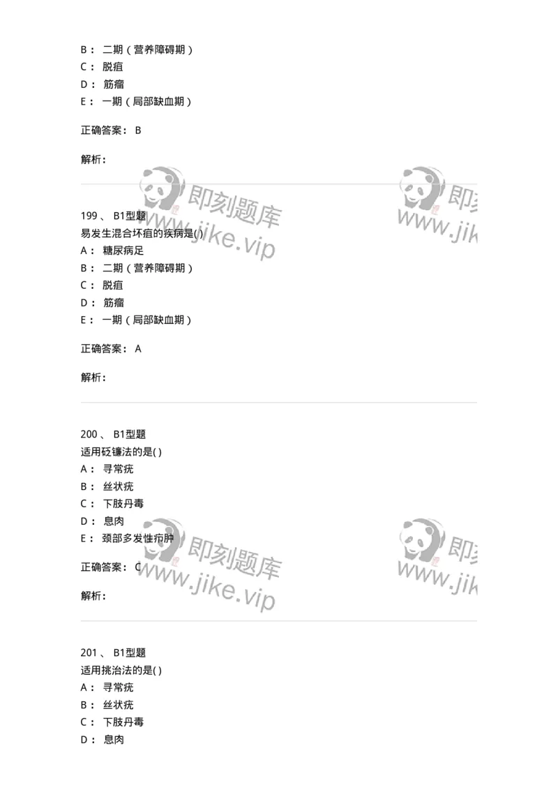 908-中医外科学-137942_军队文职(1)_01.军队文职真题-专业课_（全）版本一（历年真题+章节练习+模拟题）_中医学(军队文职)_历年真题_题目+解析