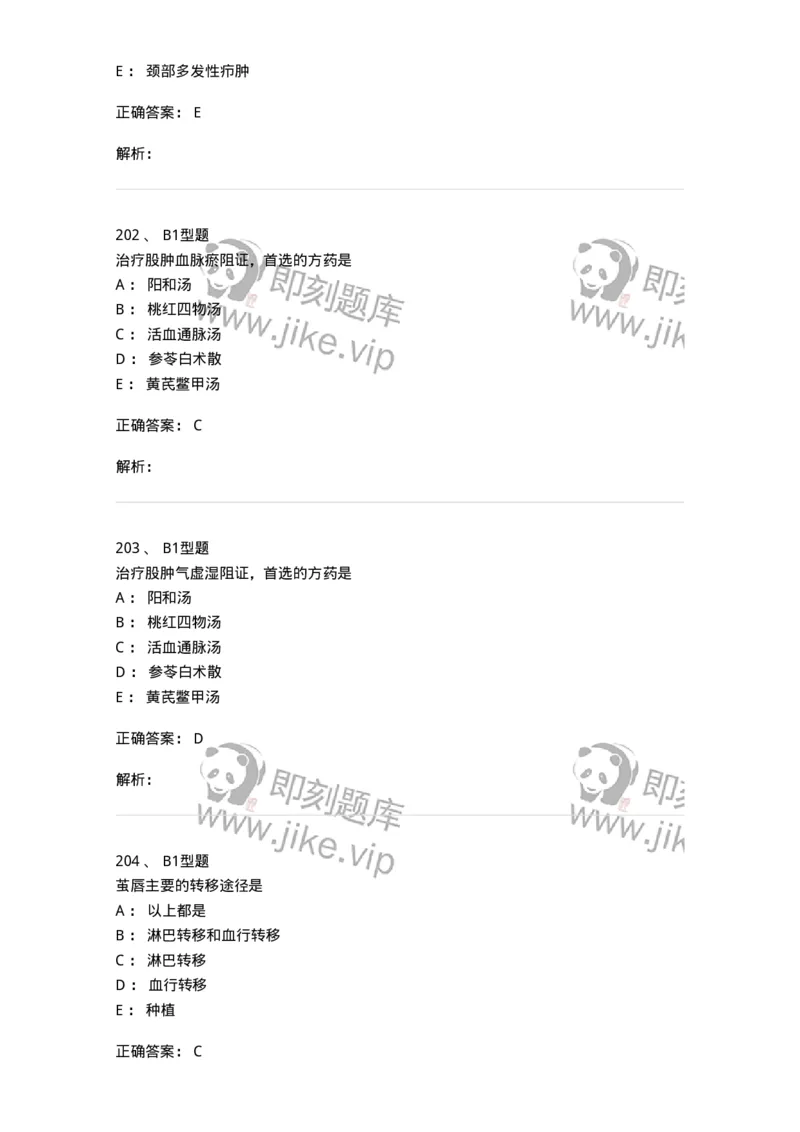 908-中医外科学-137942_军队文职(1)_01.军队文职真题-专业课_（全）版本一（历年真题+章节练习+模拟题）_中医学(军队文职)_历年真题_题目+解析