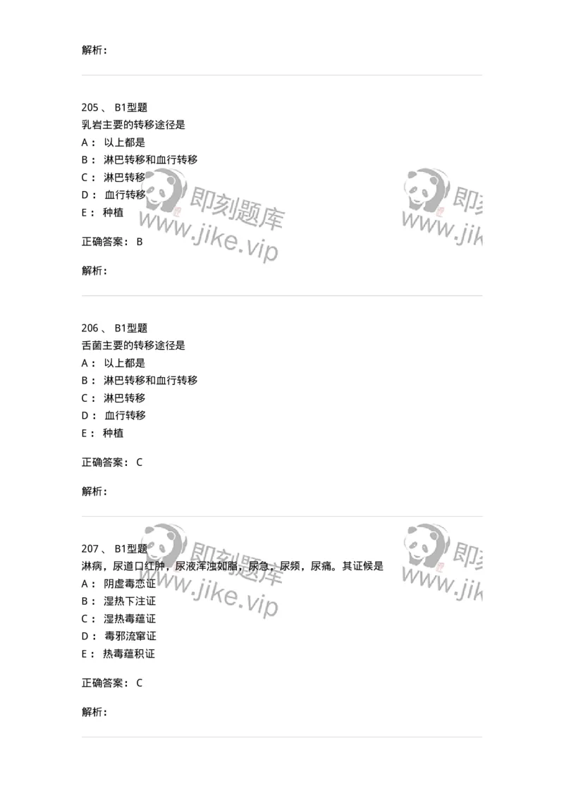 908-中医外科学-137942_军队文职(1)_01.军队文职真题-专业课_（全）版本一（历年真题+章节练习+模拟题）_中医学(军队文职)_历年真题_题目+解析