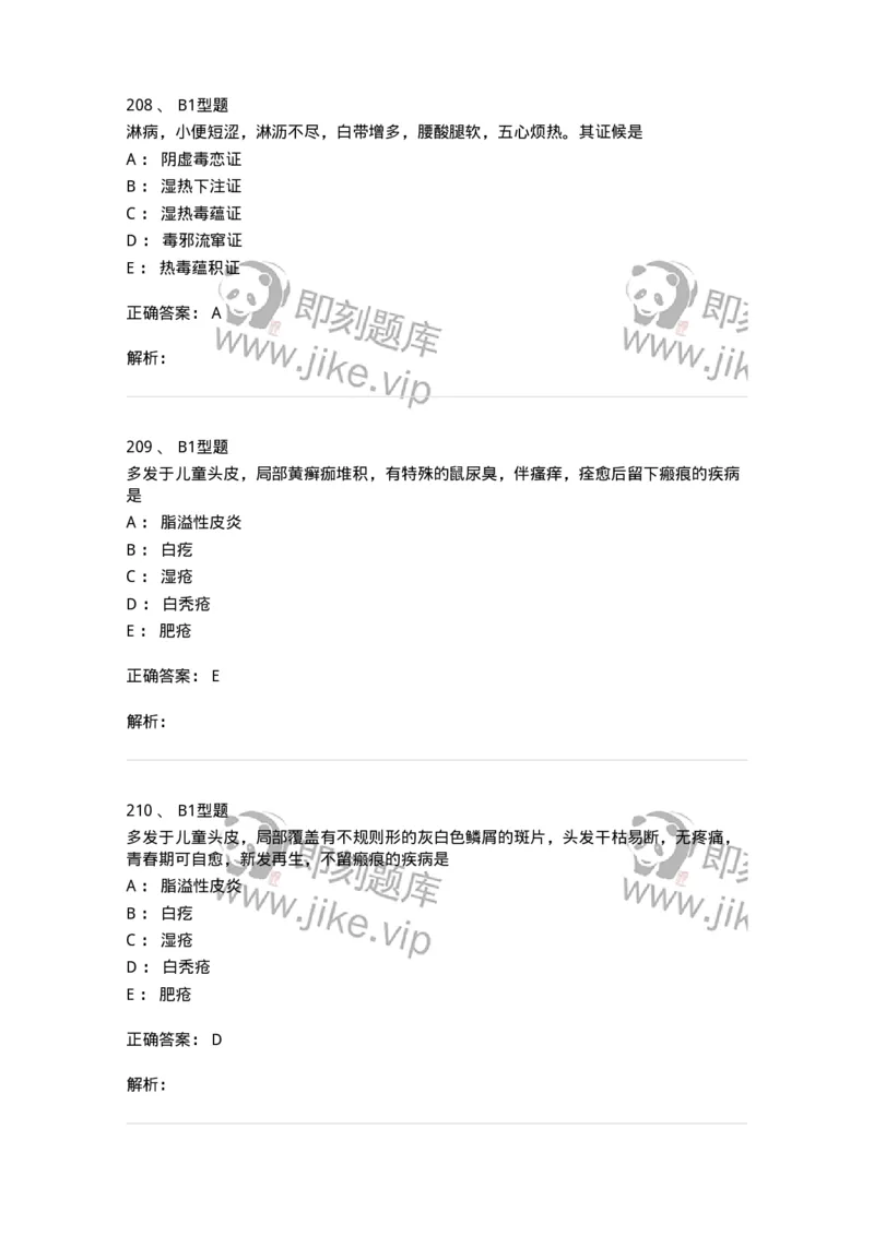 908-中医外科学-137942_军队文职(1)_01.军队文职真题-专业课_（全）版本一（历年真题+章节练习+模拟题）_中医学(军队文职)_历年真题_题目+解析