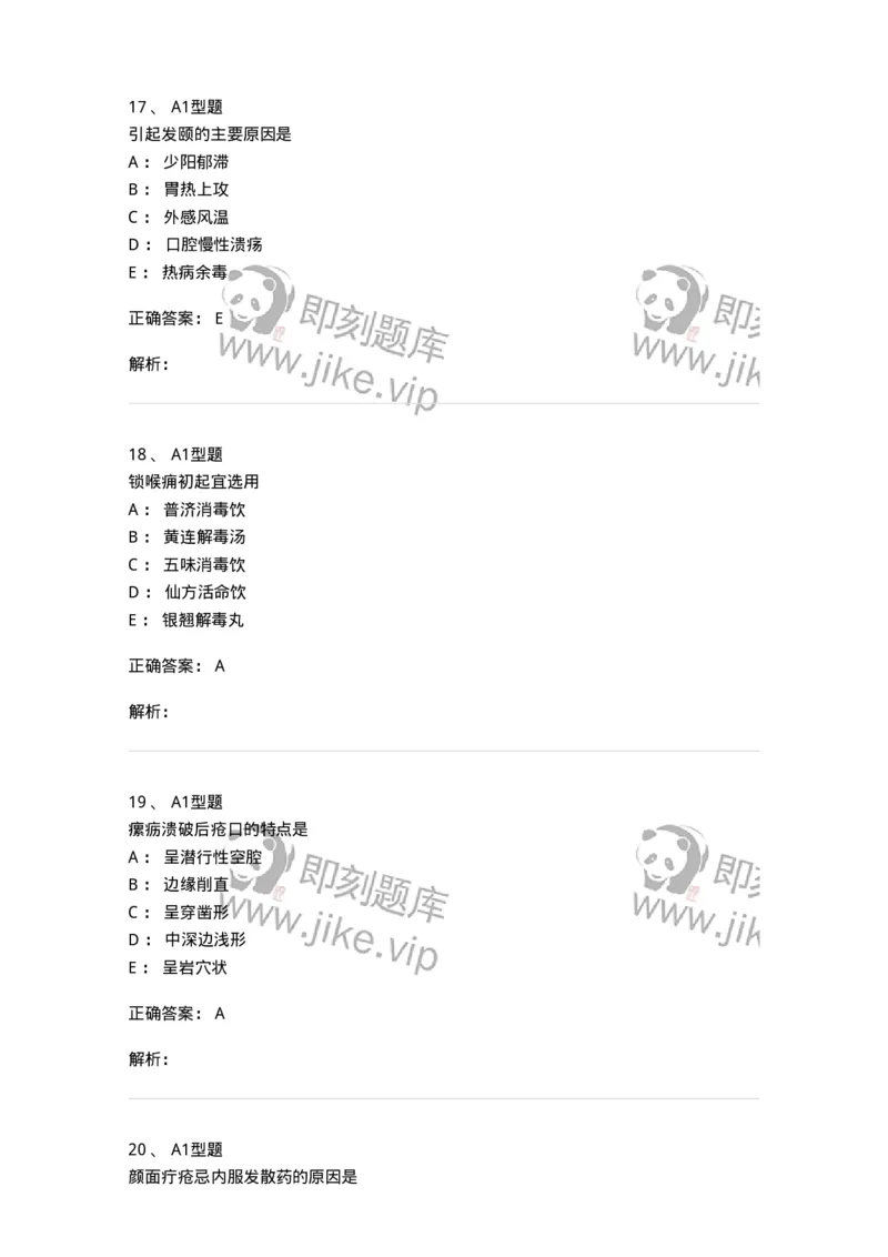 908-中医外科学-137942_军队文职(1)_01.军队文职真题-专业课_（全）版本一（历年真题+章节练习+模拟题）_中医学(军队文职)_历年真题_题目+解析