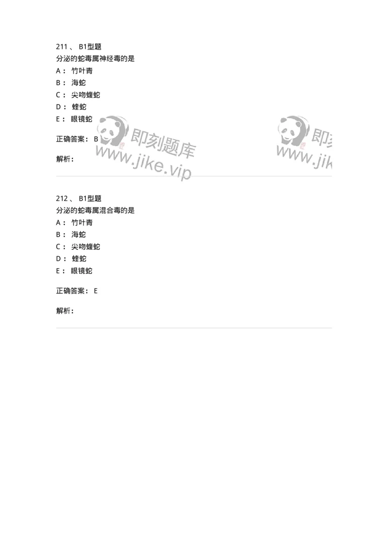 908-中医外科学-137942_军队文职(1)_01.军队文职真题-专业课_（全）版本一（历年真题+章节练习+模拟题）_中医学(军队文职)_历年真题_题目+解析