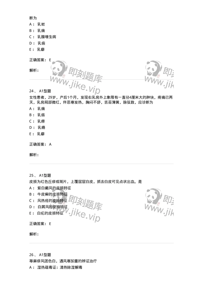 908-中医外科学-137942_军队文职(1)_01.军队文职真题-专业课_（全）版本一（历年真题+章节练习+模拟题）_中医学(军队文职)_历年真题_题目+解析