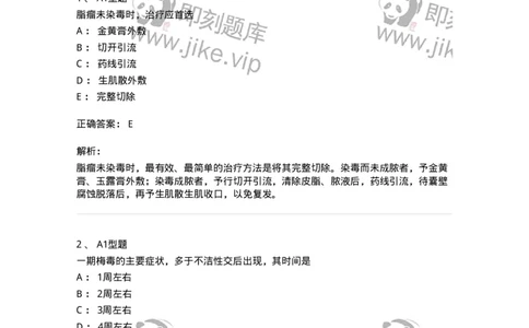 908-中医外科学-137942_军队文职(1)_01.军队文职真题-专业课_（全）版本一（历年真题+章节练习+模拟题）_中医学(军队文职)_历年真题_题目+解析