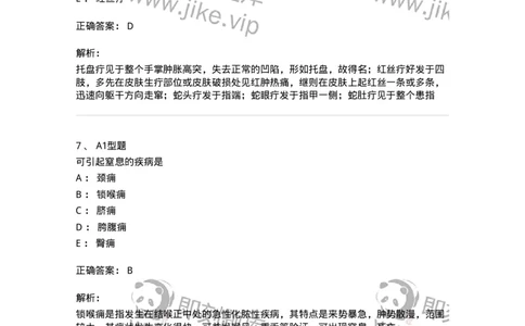 908-中医外科学-137942_军队文职(1)_01.军队文职真题-专业课_（全）版本一（历年真题+章节练习+模拟题）_中医学(军队文职)_历年真题_题目+解析