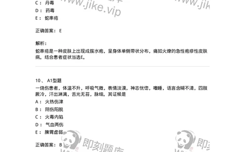 908-中医外科学-137942_军队文职(1)_01.军队文职真题-专业课_（全）版本一（历年真题+章节练习+模拟题）_中医学(军队文职)_历年真题_题目+解析