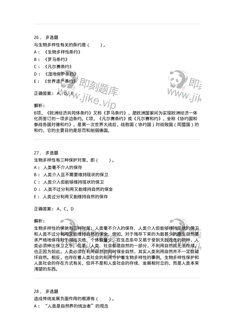 330404-第3章　生态价值观与可持续发展-174380_军队文职(1)_01.军队文职真题-专业课_（全）版本一（历年真题+章节练习+模拟题）_哲学(军队文职)_章节练习_题目+解析