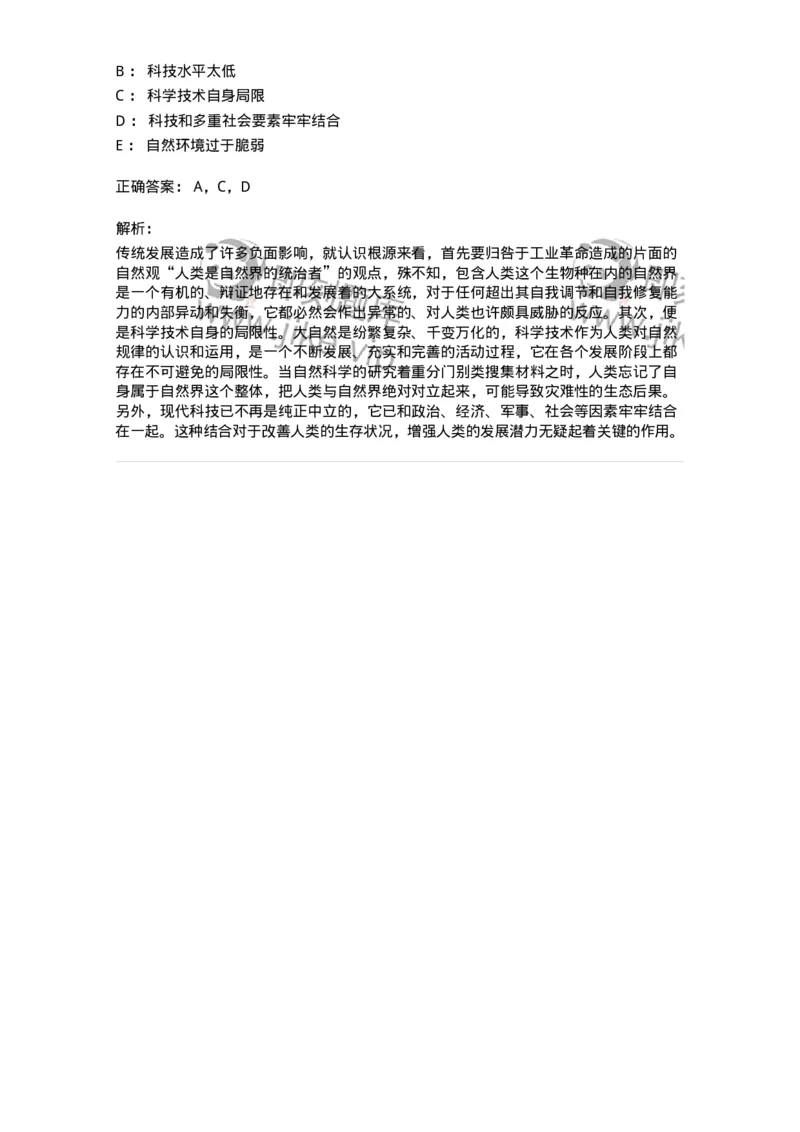 330404-第3章　生态价值观与可持续发展-174380_军队文职(1)_01.军队文职真题-专业课_（全）版本一（历年真题+章节练习+模拟题）_哲学(军队文职)_章节练习_题目+解析