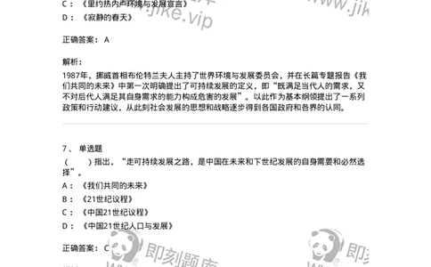 330404-第3章　生态价值观与可持续发展-174380_军队文职(1)_01.军队文职真题-专业课_（全）版本一（历年真题+章节练习+模拟题）_哲学(军队文职)_章节练习_题目+解析