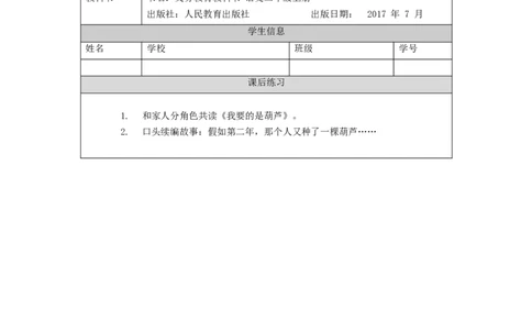 1106二年级语文（统编版）《我要的是葫芦》第二课时-4练习题_二年级上下册资料_小学二年级学习资料-25年更新版_2-01、小学二年级语文上册_2-1-3、课件、讲义、教案_2年级上册练习题