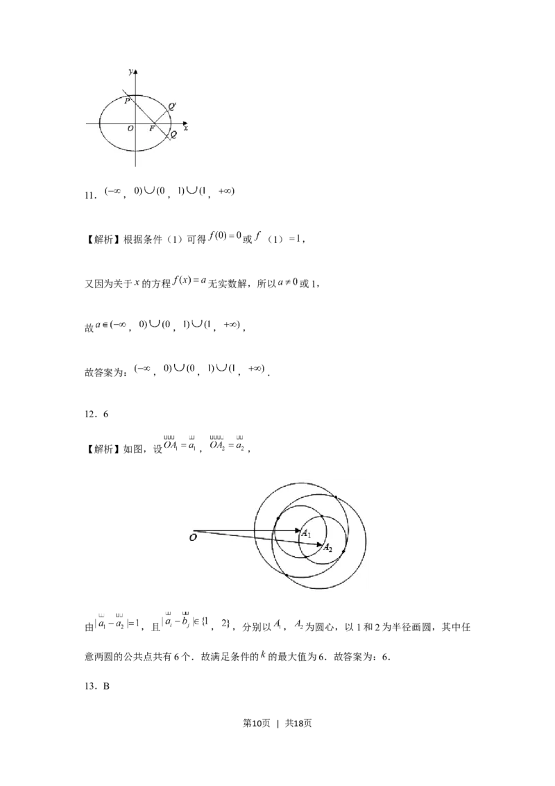 2020年高考数学试卷（上海）（秋考）（解析卷）_历年高考真题合集_数学历年高考真题_新&middot;Word版2008-2025&middot;高考数学真题_数学（按省份分类）2008-2025_2008-2025&middot;（上海）数学高考真题