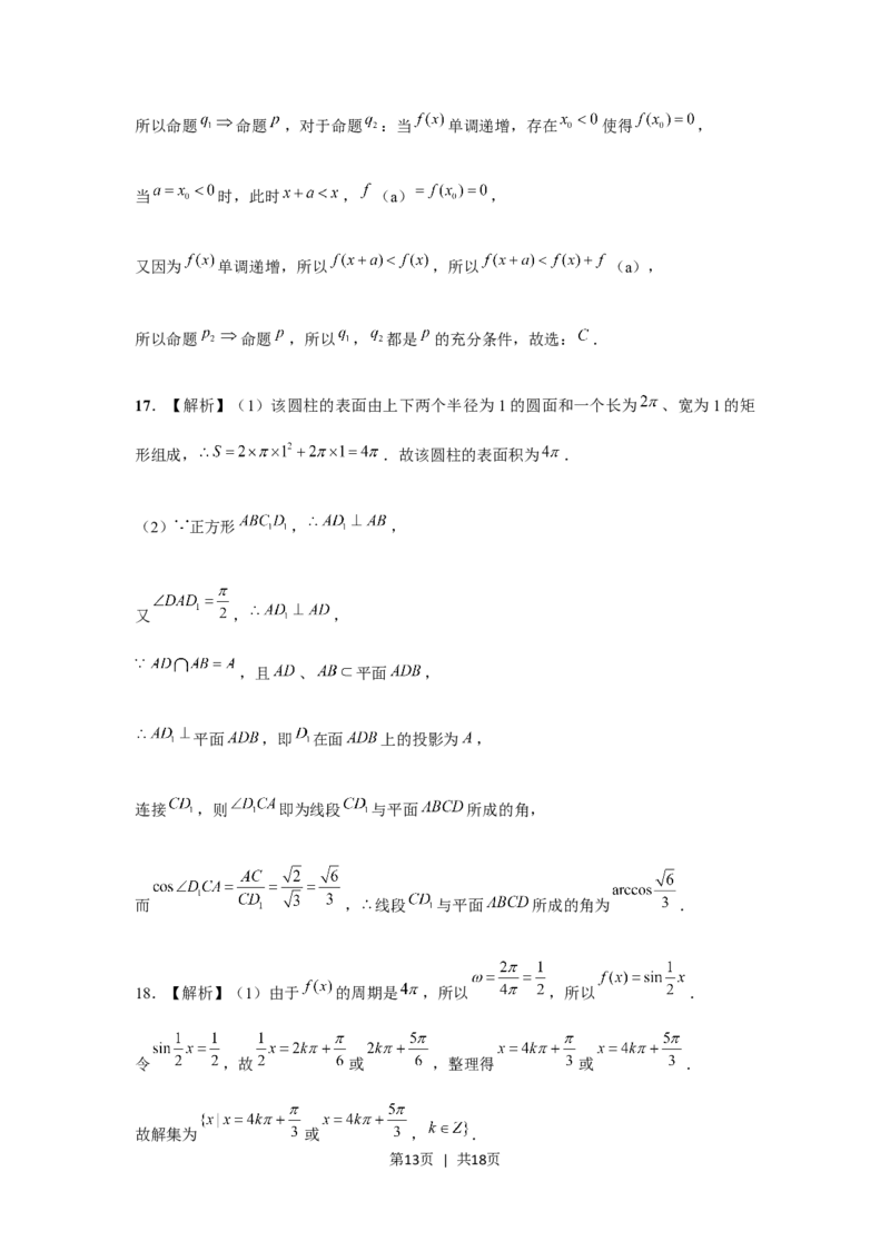 2020年高考数学试卷（上海）（秋考）（解析卷）_历年高考真题合集_数学历年高考真题_新&middot;Word版2008-2025&middot;高考数学真题_数学（按省份分类）2008-2025_2008-2025&middot;（上海）数学高考真题
