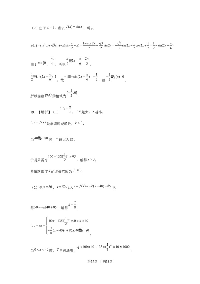 2020年高考数学试卷（上海）（秋考）（解析卷）_历年高考真题合集_数学历年高考真题_新&middot;Word版2008-2025&middot;高考数学真题_数学（按省份分类）2008-2025_2008-2025&middot;（上海）数学高考真题