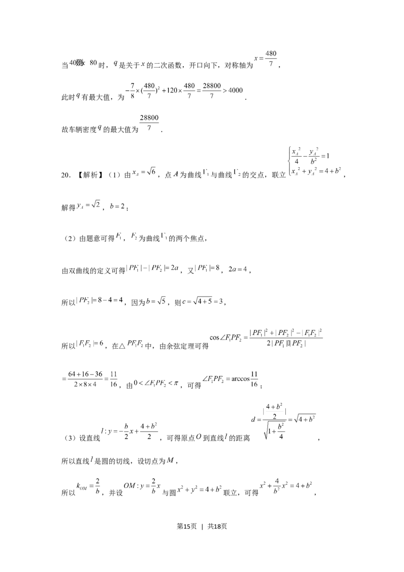 2020年高考数学试卷（上海）（秋考）（解析卷）_历年高考真题合集_数学历年高考真题_新&middot;Word版2008-2025&middot;高考数学真题_数学（按省份分类）2008-2025_2008-2025&middot;（上海）数学高考真题