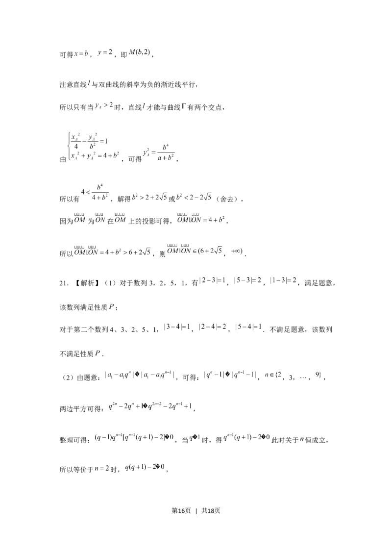 2020年高考数学试卷（上海）（秋考）（解析卷）_历年高考真题合集_数学历年高考真题_新&middot;Word版2008-2025&middot;高考数学真题_数学（按省份分类）2008-2025_2008-2025&middot;（上海）数学高考真题