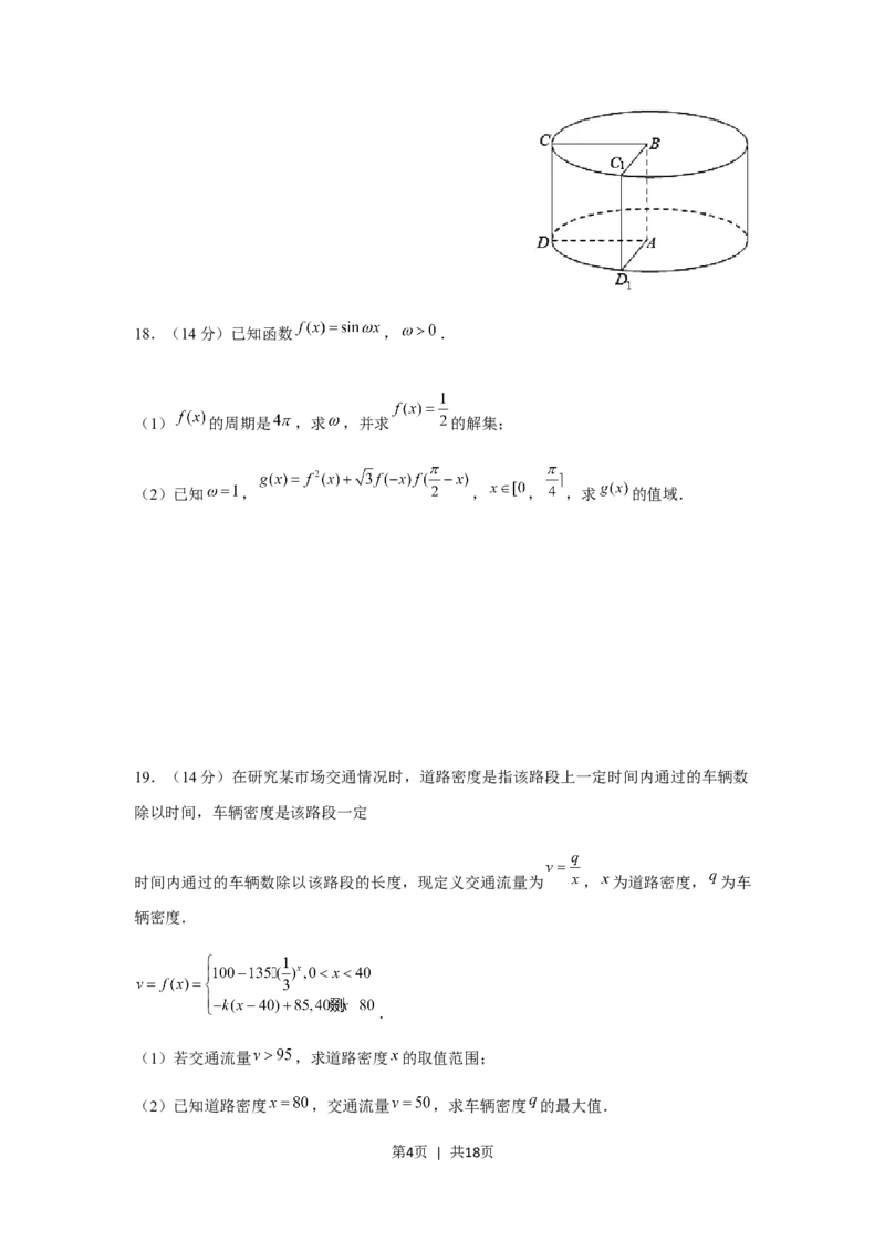 2020年高考数学试卷（上海）（秋考）（解析卷）_历年高考真题合集_数学历年高考真题_新&middot;Word版2008-2025&middot;高考数学真题_数学（按省份分类）2008-2025_2008-2025&middot;（上海）数学高考真题