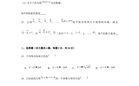 2020年高考数学试卷（上海）（秋考）（解析卷）_历年高考真题合集_数学历年高考真题_新&middot;Word版2008-2025&middot;高考数学真题_数学（按省份分类）2008-2025_2008-2025&middot;（上海）数学高考真题