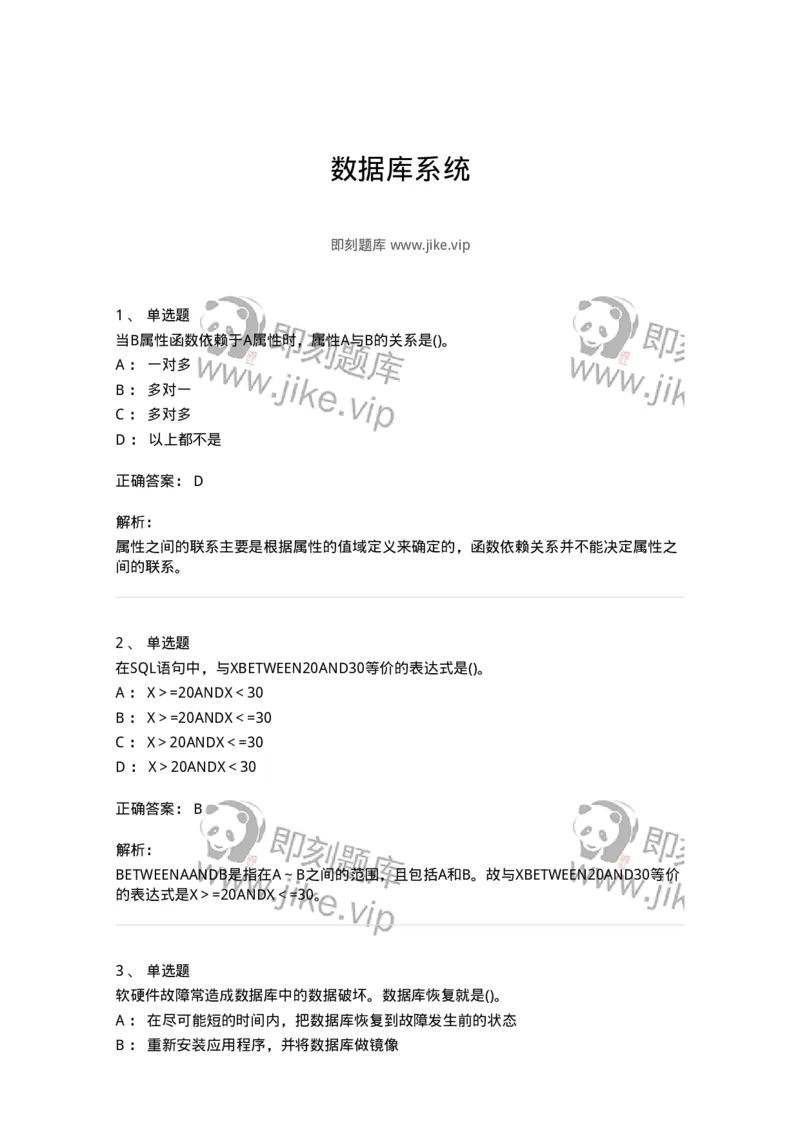 1406-数据库系统-138020_军队文职(1)_01.军队文职真题-专业课_（全）版本一（历年真题+章节练习+模拟题）_收发员兼通信员(军队文职-技能岗)_章节练习_题目+解析