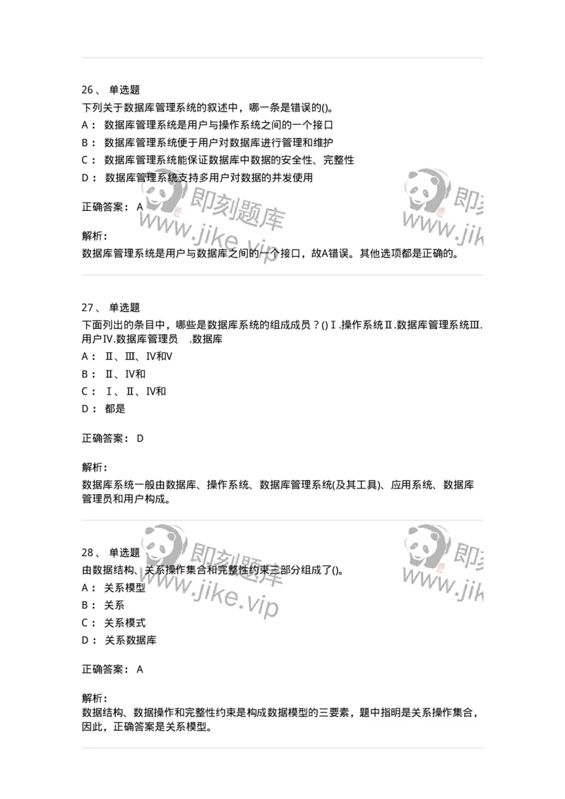 1406-数据库系统-138020_军队文职(1)_01.军队文职真题-专业课_（全）版本一（历年真题+章节练习+模拟题）_收发员兼通信员(军队文职-技能岗)_章节练习_题目+解析