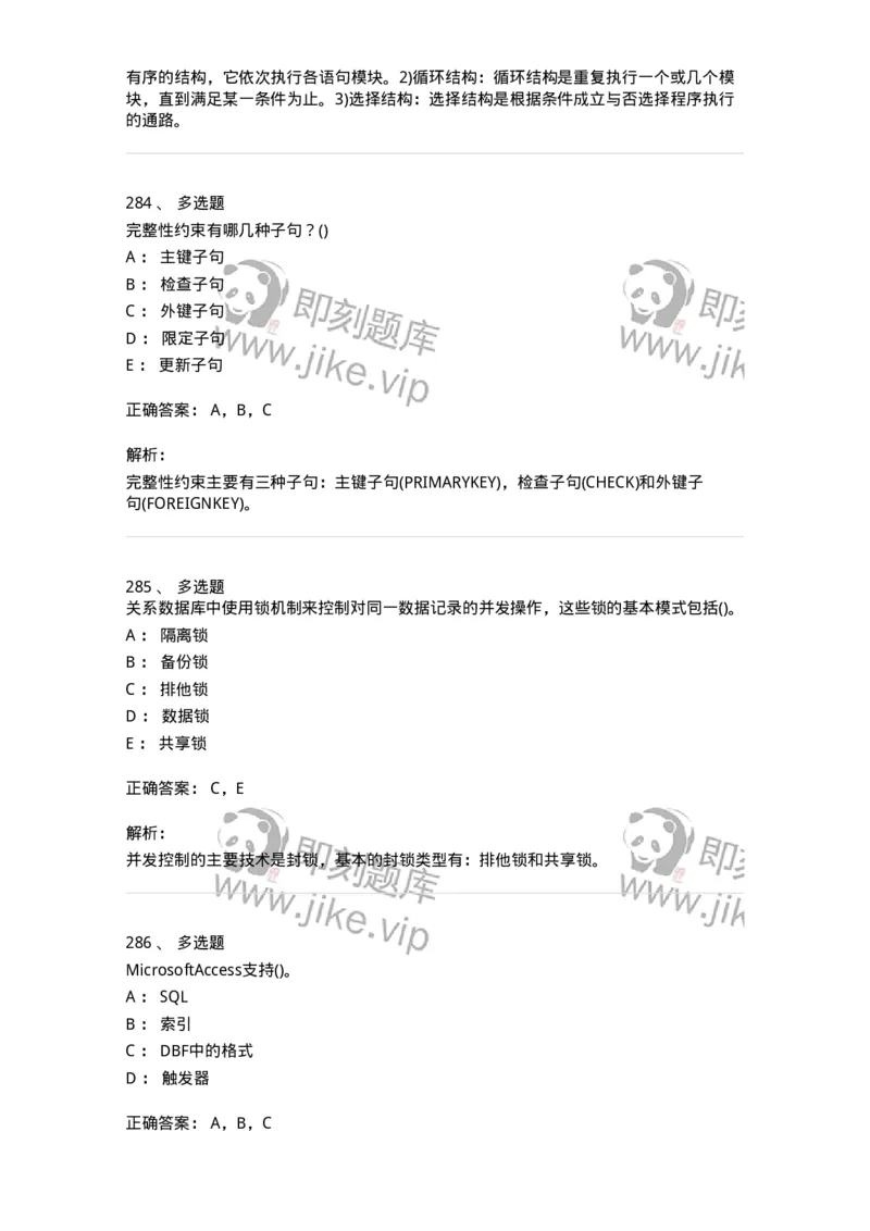 1406-数据库系统-138020_军队文职(1)_01.军队文职真题-专业课_（全）版本一（历年真题+章节练习+模拟题）_收发员兼通信员(军队文职-技能岗)_章节练习_题目+解析