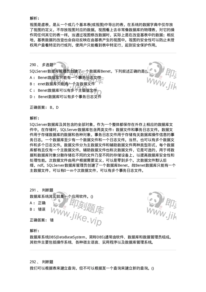 1406-数据库系统-138020_军队文职(1)_01.军队文职真题-专业课_（全）版本一（历年真题+章节练习+模拟题）_收发员兼通信员(军队文职-技能岗)_章节练习_题目+解析