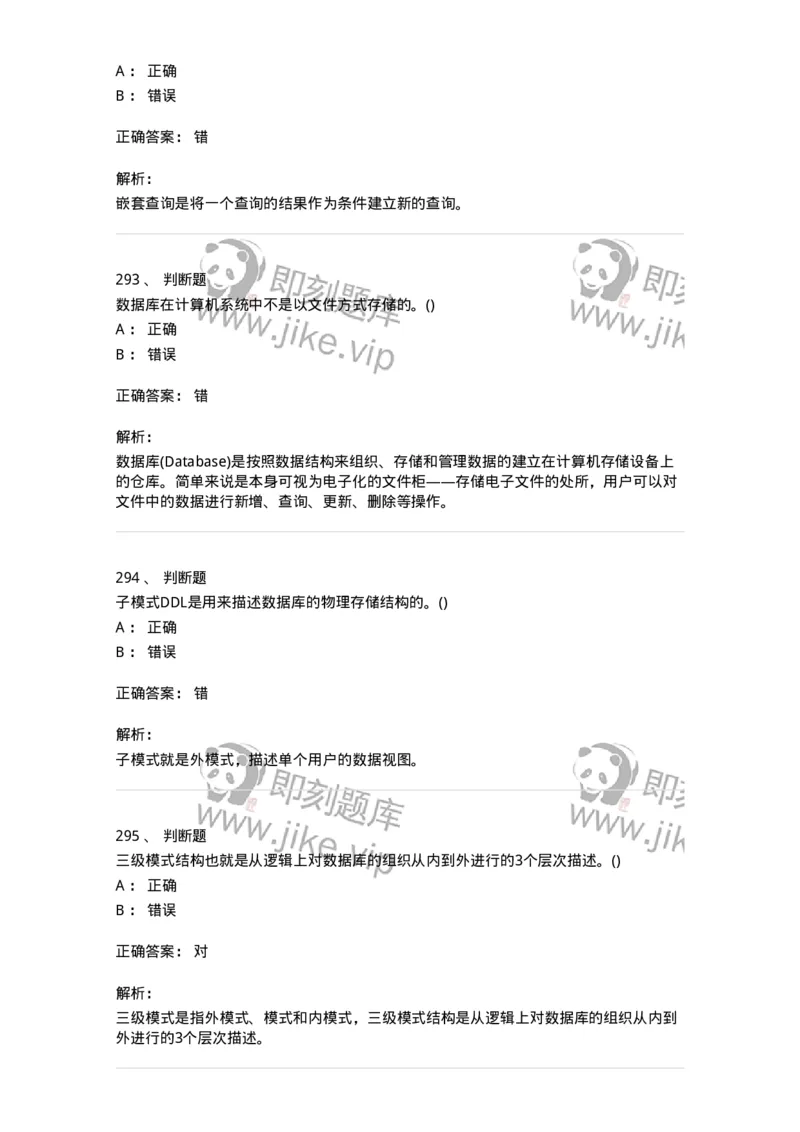 1406-数据库系统-138020_军队文职(1)_01.军队文职真题-专业课_（全）版本一（历年真题+章节练习+模拟题）_收发员兼通信员(军队文职-技能岗)_章节练习_题目+解析