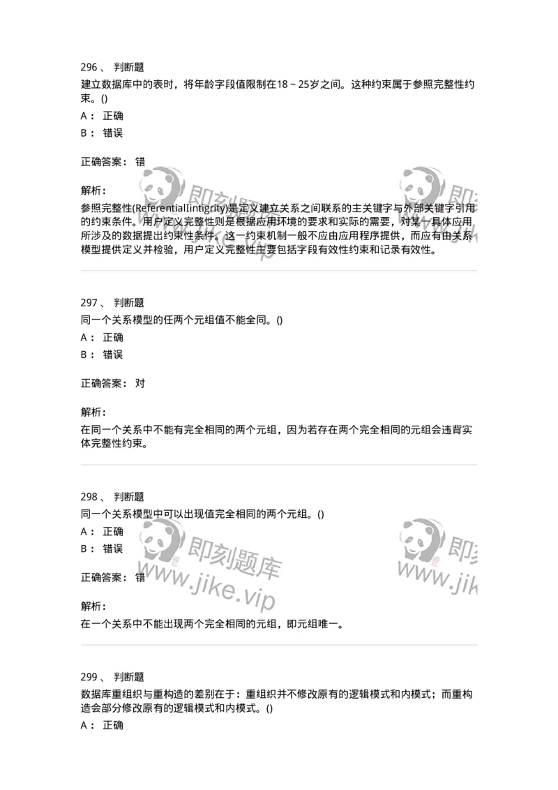 1406-数据库系统-138020_军队文职(1)_01.军队文职真题-专业课_（全）版本一（历年真题+章节练习+模拟题）_收发员兼通信员(军队文职-技能岗)_章节练习_题目+解析
