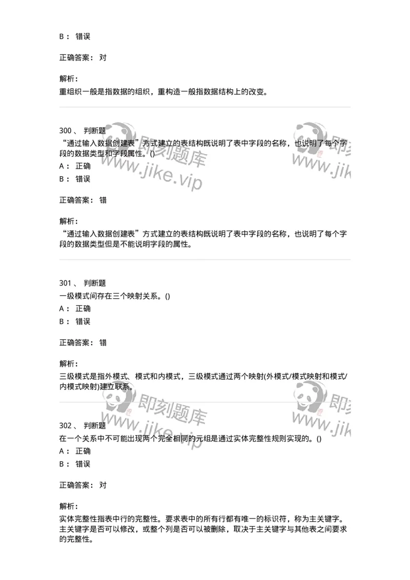 1406-数据库系统-138020_军队文职(1)_01.军队文职真题-专业课_（全）版本一（历年真题+章节练习+模拟题）_收发员兼通信员(军队文职-技能岗)_章节练习_题目+解析