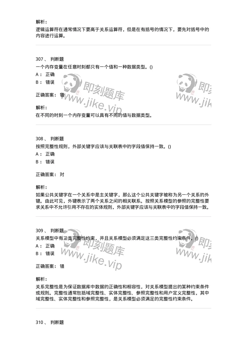 1406-数据库系统-138020_军队文职(1)_01.军队文职真题-专业课_（全）版本一（历年真题+章节练习+模拟题）_收发员兼通信员(军队文职-技能岗)_章节练习_题目+解析