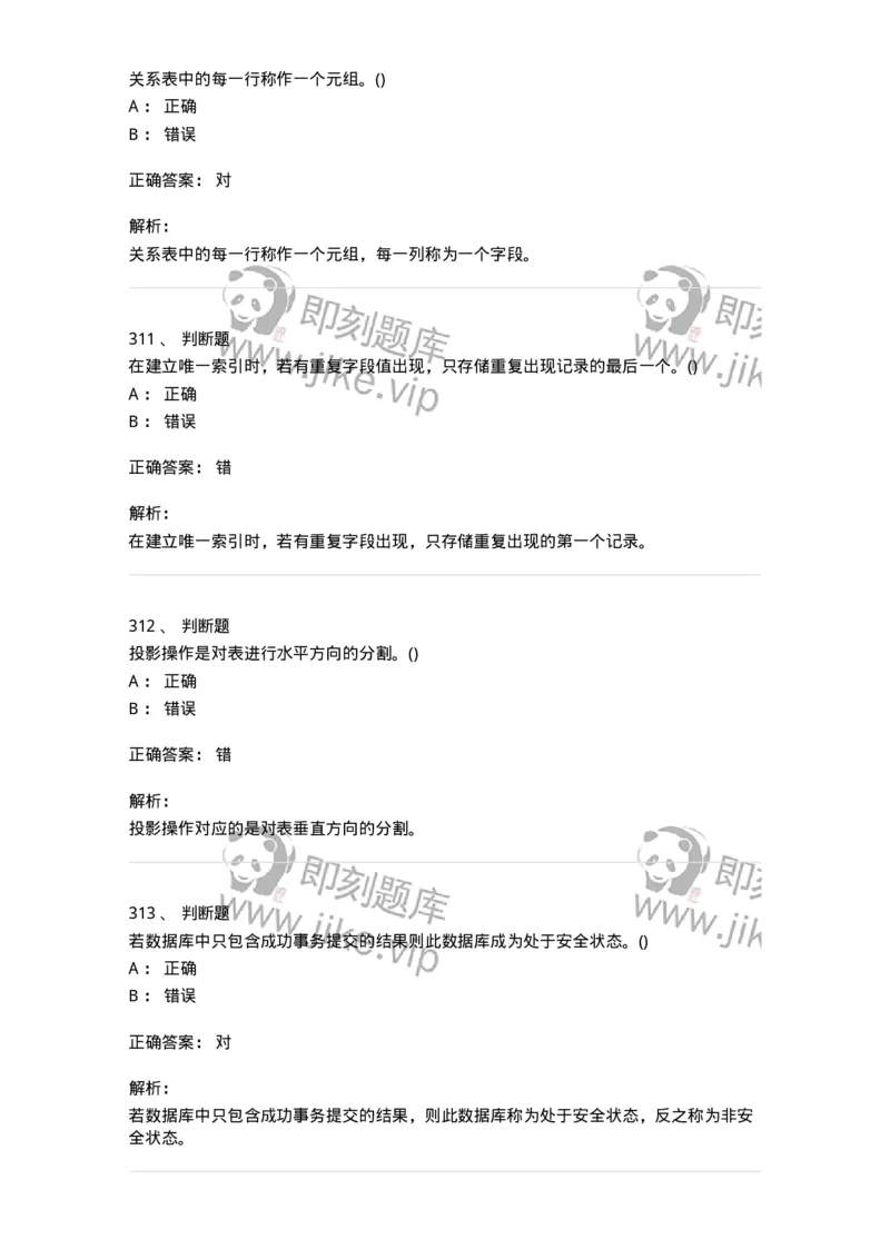 1406-数据库系统-138020_军队文职(1)_01.军队文职真题-专业课_（全）版本一（历年真题+章节练习+模拟题）_收发员兼通信员(军队文职-技能岗)_章节练习_题目+解析