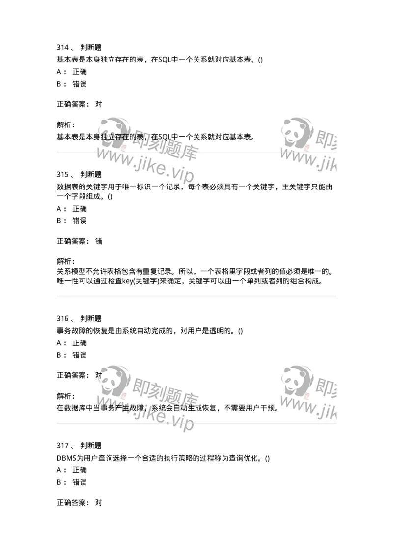 1406-数据库系统-138020_军队文职(1)_01.军队文职真题-专业课_（全）版本一（历年真题+章节练习+模拟题）_收发员兼通信员(军队文职-技能岗)_章节练习_题目+解析