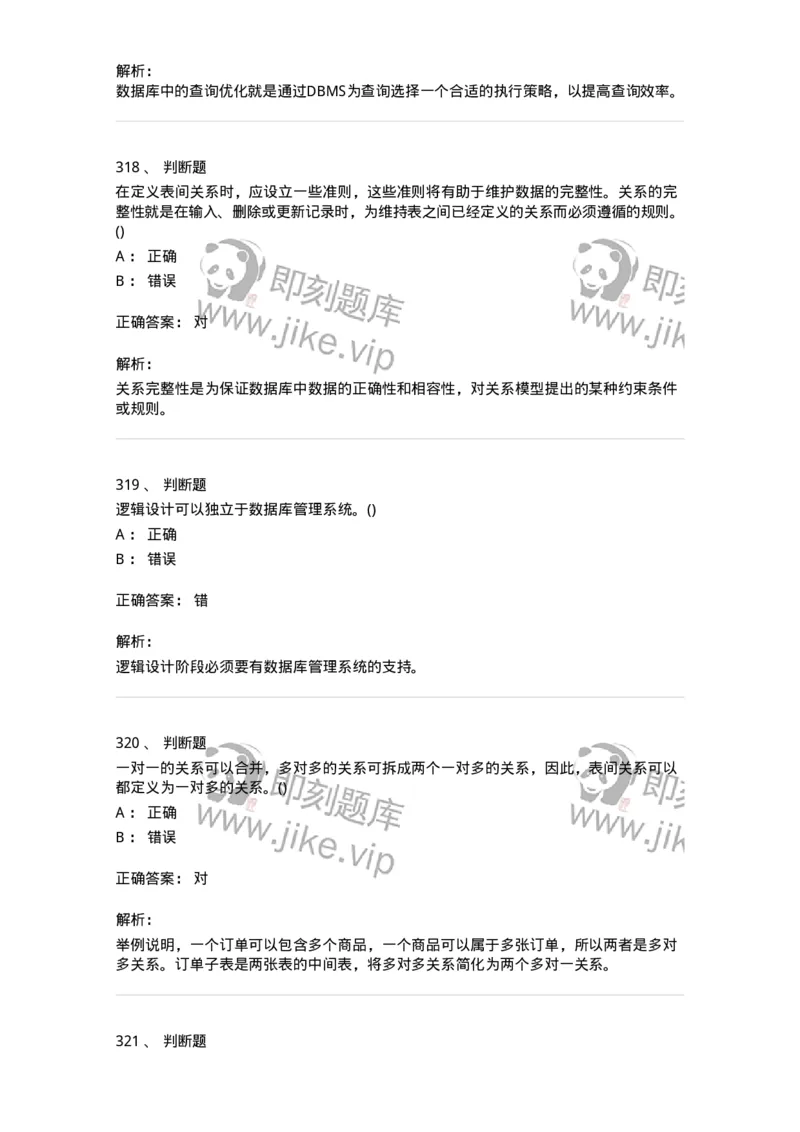 1406-数据库系统-138020_军队文职(1)_01.军队文职真题-专业课_（全）版本一（历年真题+章节练习+模拟题）_收发员兼通信员(军队文职-技能岗)_章节练习_题目+解析