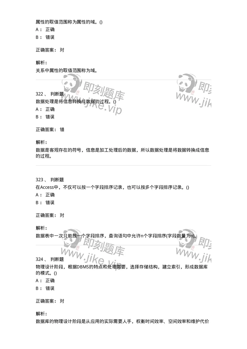 1406-数据库系统-138020_军队文职(1)_01.军队文职真题-专业课_（全）版本一（历年真题+章节练习+模拟题）_收发员兼通信员(军队文职-技能岗)_章节练习_题目+解析