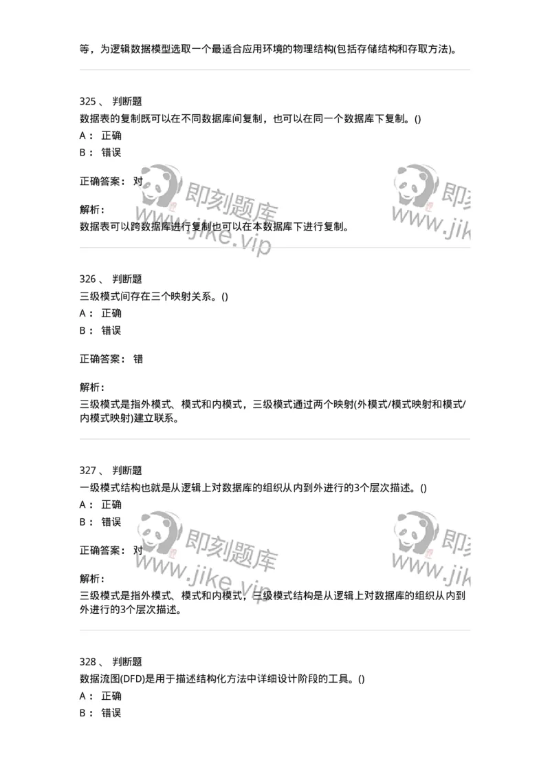 1406-数据库系统-138020_军队文职(1)_01.军队文职真题-专业课_（全）版本一（历年真题+章节练习+模拟题）_收发员兼通信员(军队文职-技能岗)_章节练习_题目+解析