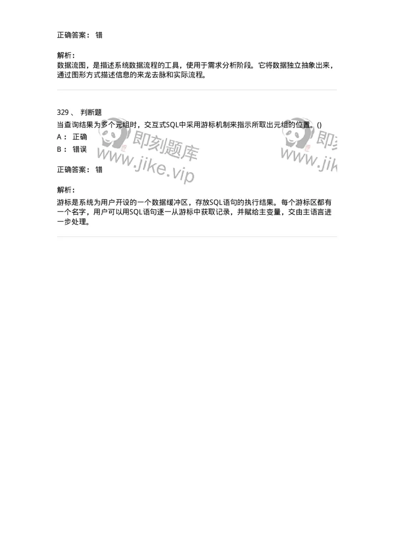 1406-数据库系统-138020_军队文职(1)_01.军队文职真题-专业课_（全）版本一（历年真题+章节练习+模拟题）_收发员兼通信员(军队文职-技能岗)_章节练习_题目+解析