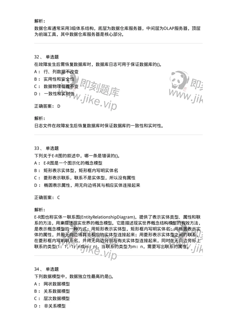 1406-数据库系统-138020_军队文职(1)_01.军队文职真题-专业课_（全）版本一（历年真题+章节练习+模拟题）_收发员兼通信员(军队文职-技能岗)_章节练习_题目+解析