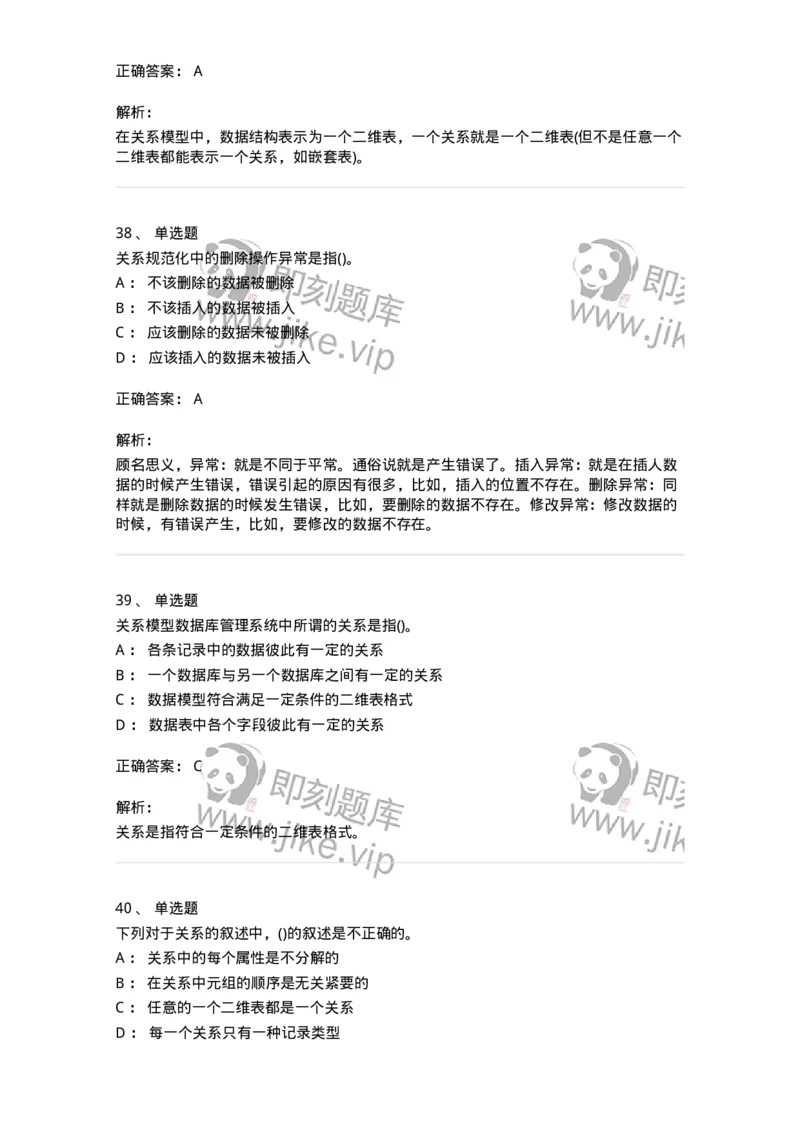 1406-数据库系统-138020_军队文职(1)_01.军队文职真题-专业课_（全）版本一（历年真题+章节练习+模拟题）_收发员兼通信员(军队文职-技能岗)_章节练习_题目+解析