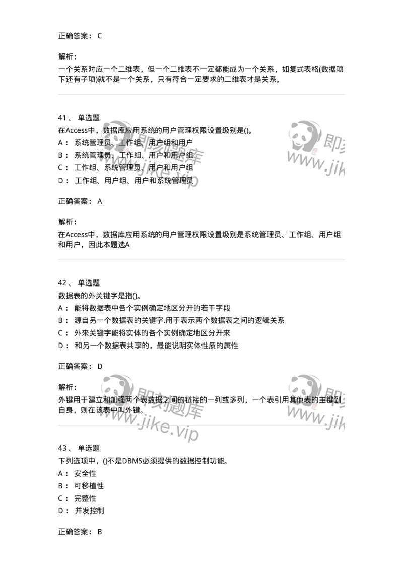 1406-数据库系统-138020_军队文职(1)_01.军队文职真题-专业课_（全）版本一（历年真题+章节练习+模拟题）_收发员兼通信员(军队文职-技能岗)_章节练习_题目+解析