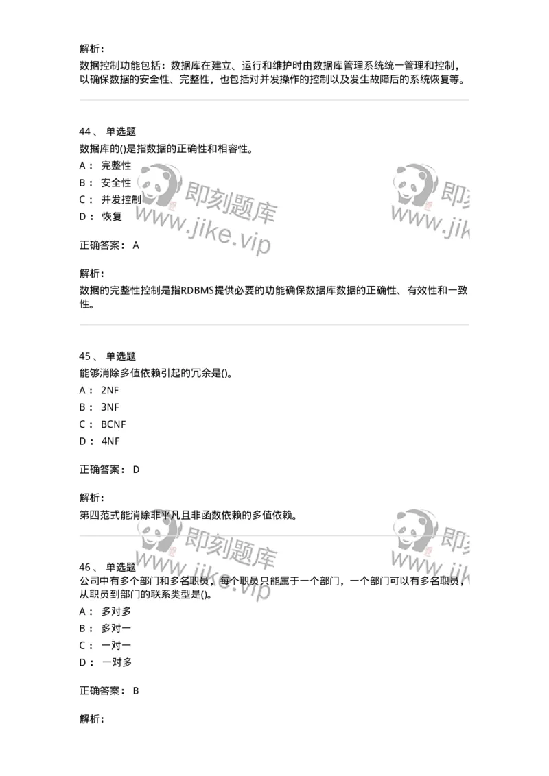 1406-数据库系统-138020_军队文职(1)_01.军队文职真题-专业课_（全）版本一（历年真题+章节练习+模拟题）_收发员兼通信员(军队文职-技能岗)_章节练习_题目+解析