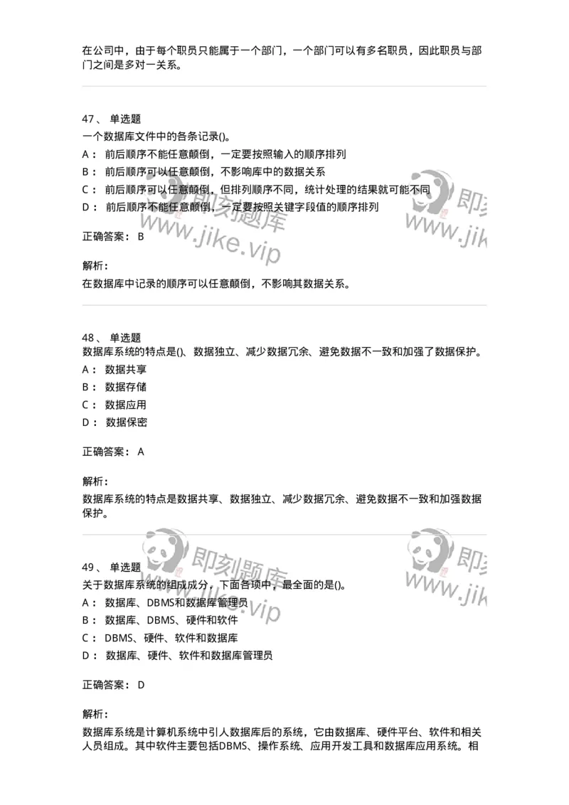 1406-数据库系统-138020_军队文职(1)_01.军队文职真题-专业课_（全）版本一（历年真题+章节练习+模拟题）_收发员兼通信员(军队文职-技能岗)_章节练习_题目+解析