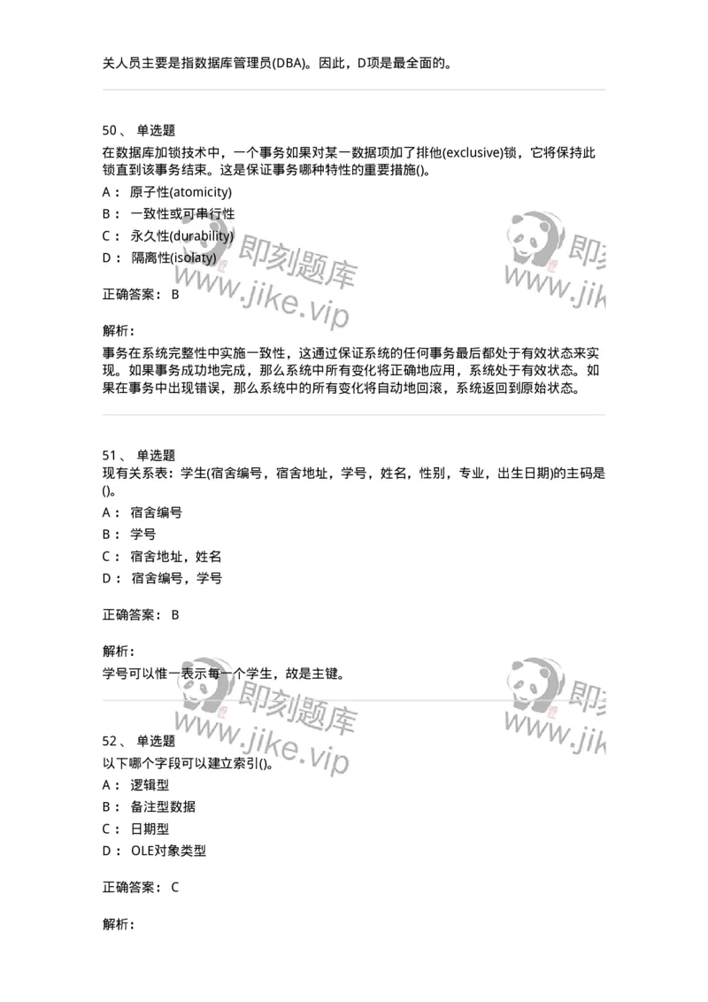 1406-数据库系统-138020_军队文职(1)_01.军队文职真题-专业课_（全）版本一（历年真题+章节练习+模拟题）_收发员兼通信员(军队文职-技能岗)_章节练习_题目+解析