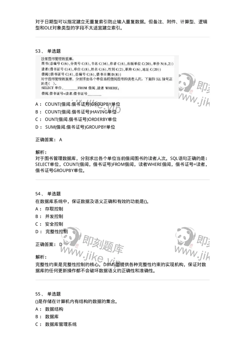 1406-数据库系统-138020_军队文职(1)_01.军队文职真题-专业课_（全）版本一（历年真题+章节练习+模拟题）_收发员兼通信员(军队文职-技能岗)_章节练习_题目+解析