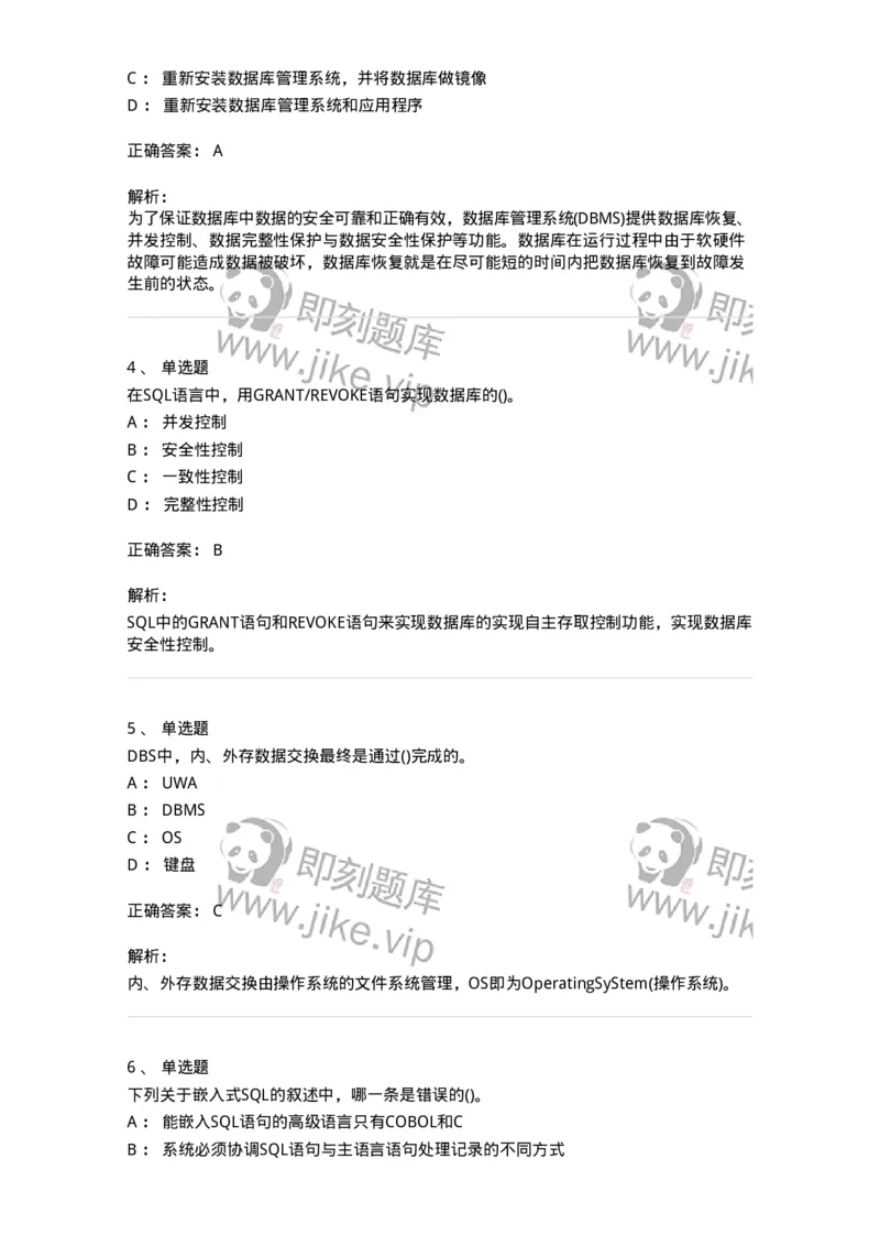 1406-数据库系统-138020_军队文职(1)_01.军队文职真题-专业课_（全）版本一（历年真题+章节练习+模拟题）_收发员兼通信员(军队文职-技能岗)_章节练习_题目+解析