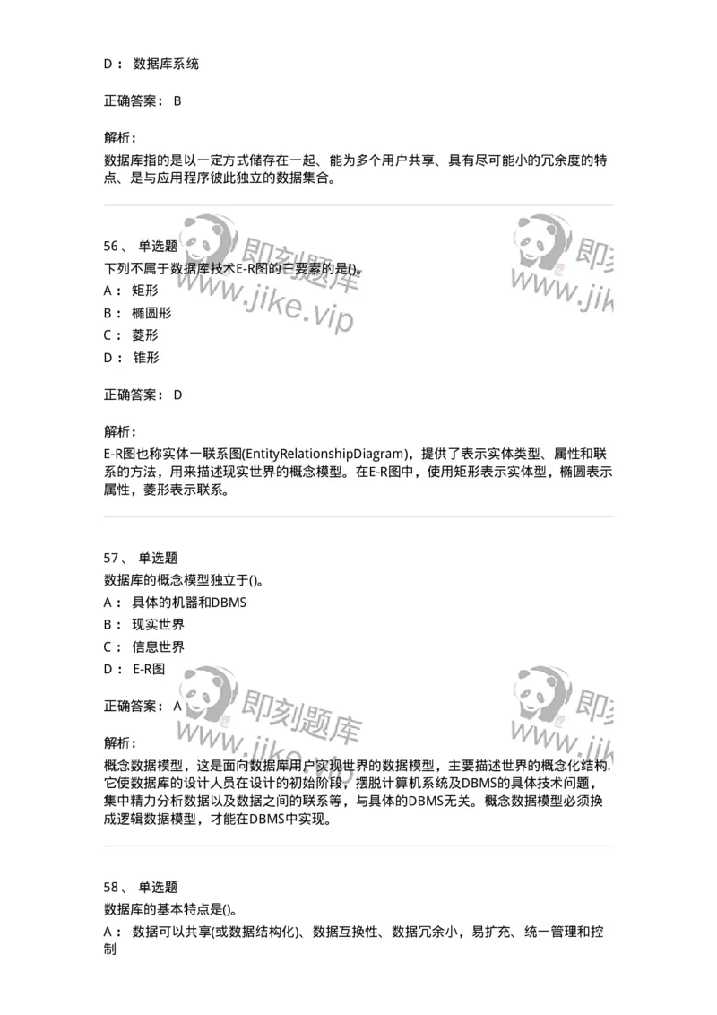 1406-数据库系统-138020_军队文职(1)_01.军队文职真题-专业课_（全）版本一（历年真题+章节练习+模拟题）_收发员兼通信员(军队文职-技能岗)_章节练习_题目+解析