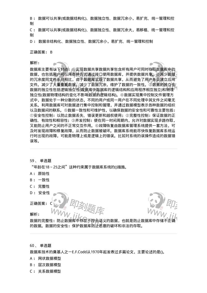 1406-数据库系统-138020_军队文职(1)_01.军队文职真题-专业课_（全）版本一（历年真题+章节练习+模拟题）_收发员兼通信员(军队文职-技能岗)_章节练习_题目+解析