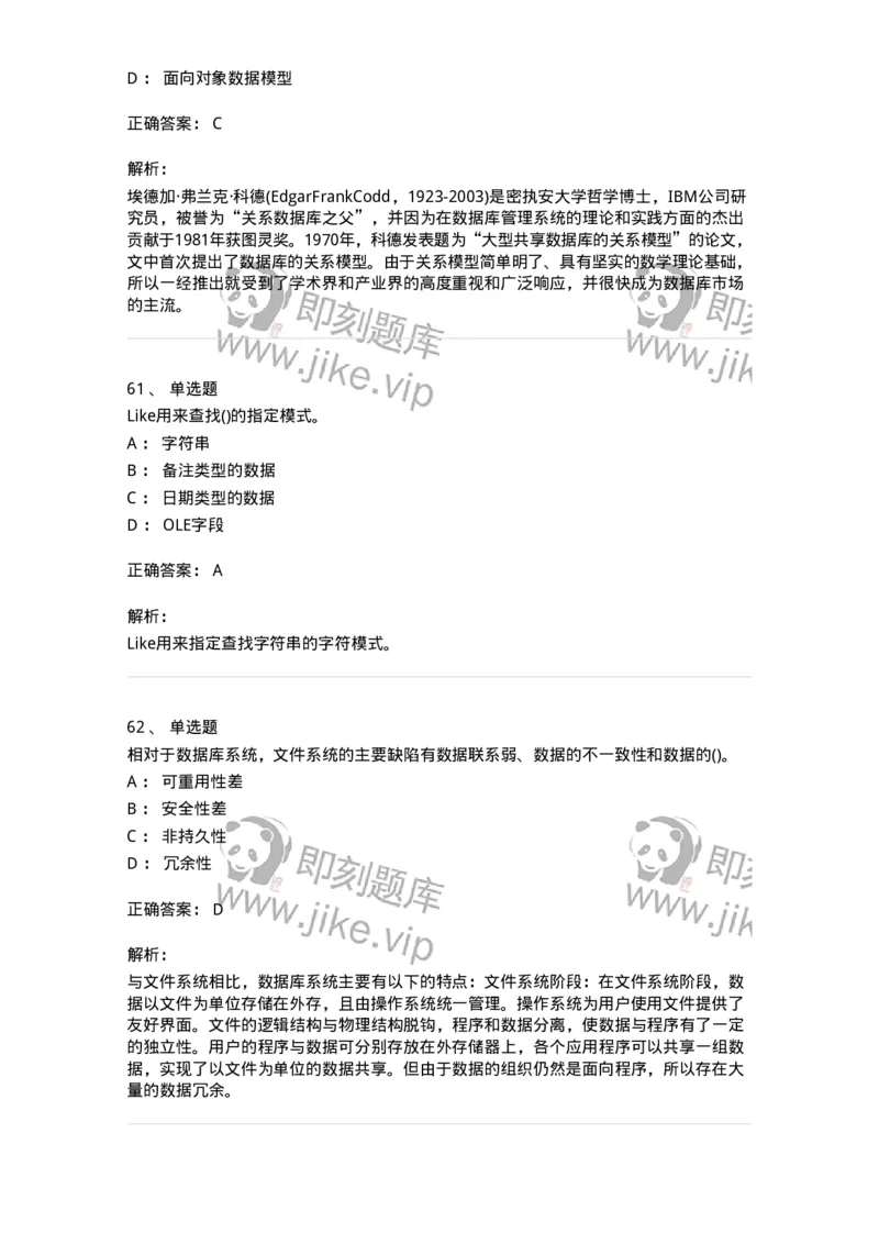 1406-数据库系统-138020_军队文职(1)_01.军队文职真题-专业课_（全）版本一（历年真题+章节练习+模拟题）_收发员兼通信员(军队文职-技能岗)_章节练习_题目+解析