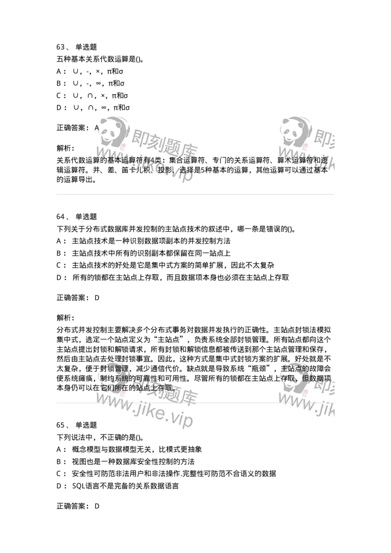 1406-数据库系统-138020_军队文职(1)_01.军队文职真题-专业课_（全）版本一（历年真题+章节练习+模拟题）_收发员兼通信员(军队文职-技能岗)_章节练习_题目+解析